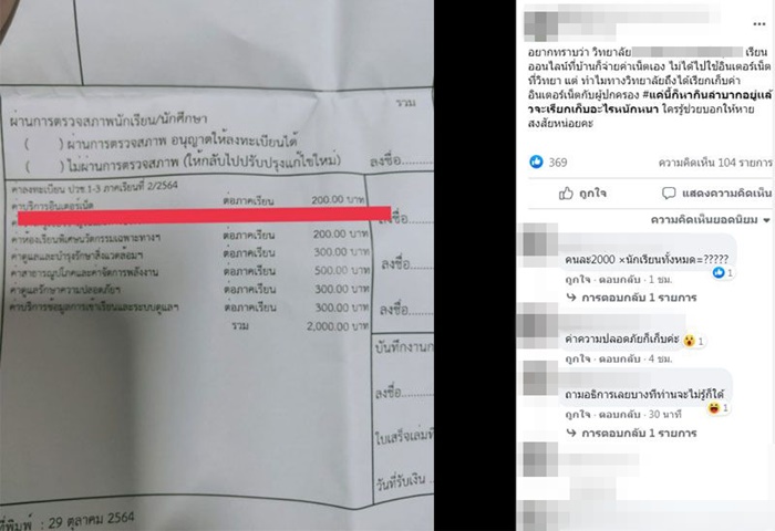 เรียนออนไลน์  