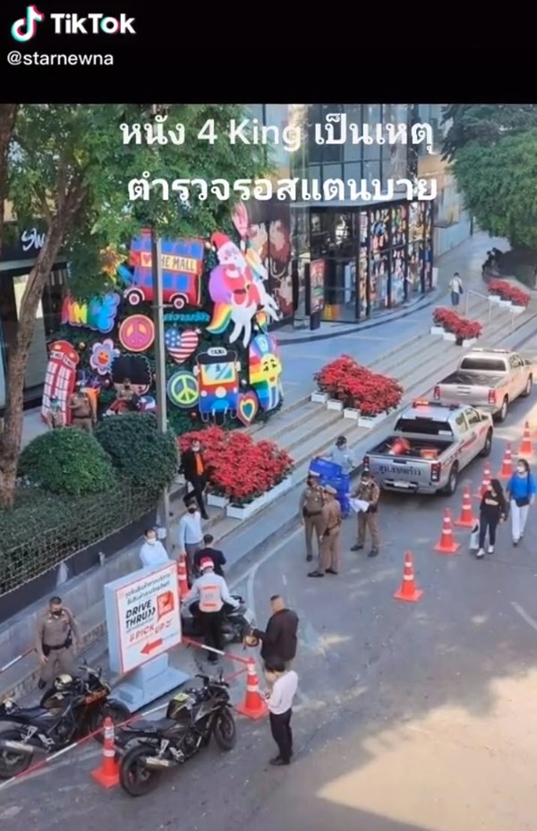 ส.ส.เต้ ประกาศเลี้ยง 4Kings