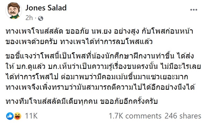 Jones Salad 