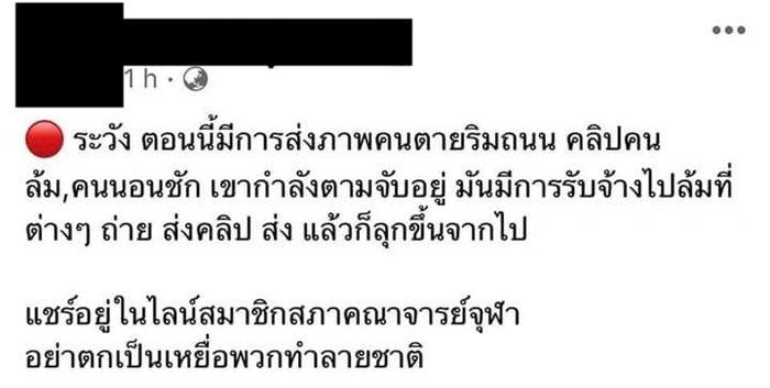  คนตายข้างถนน