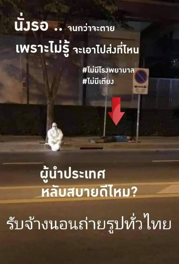  คนตายข้างถนน