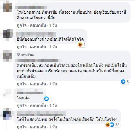  กิจกรรมระหว่างกักตัวกลาง รพ. สนาม 