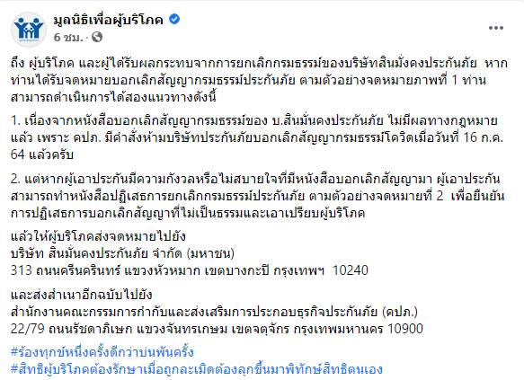 ประกันโควิด