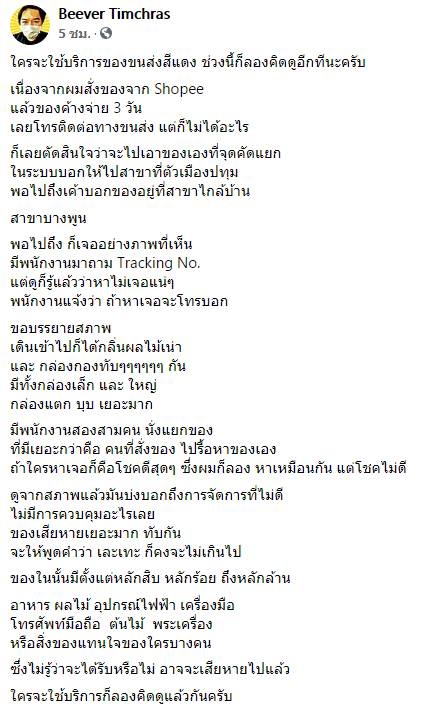  ขนส่งดังค้างจ่าย 3 วัน