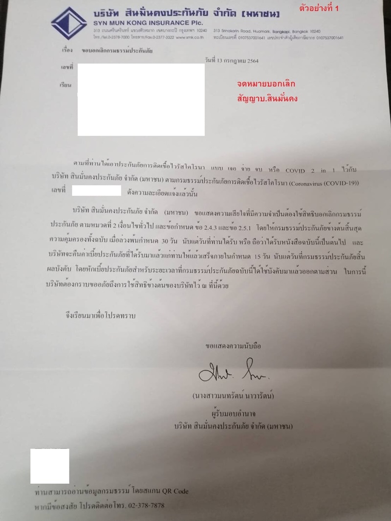 ประกันโควิด