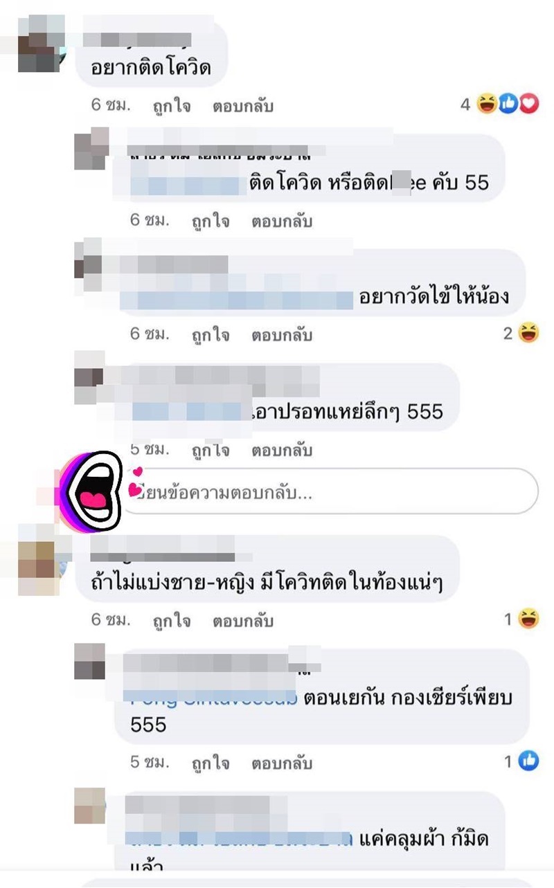 แอบถ่ายแถมยังเมนต์คุกคาม