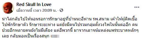  กิจกรรมระหว่างกักตัวกลาง รพ. สนาม 