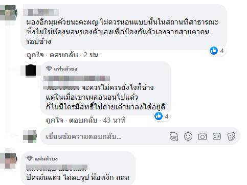 แอบถ่ายแถมยังเมนต์คุกคาม