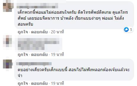 เด็กไม่ได้น่ารักสำหรับทุกคน...