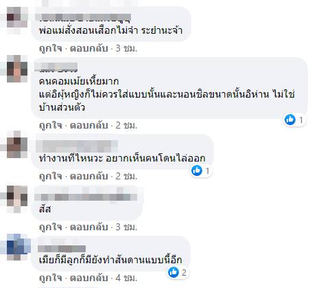 แอบถ่ายแถมยังเมนต์คุกคาม