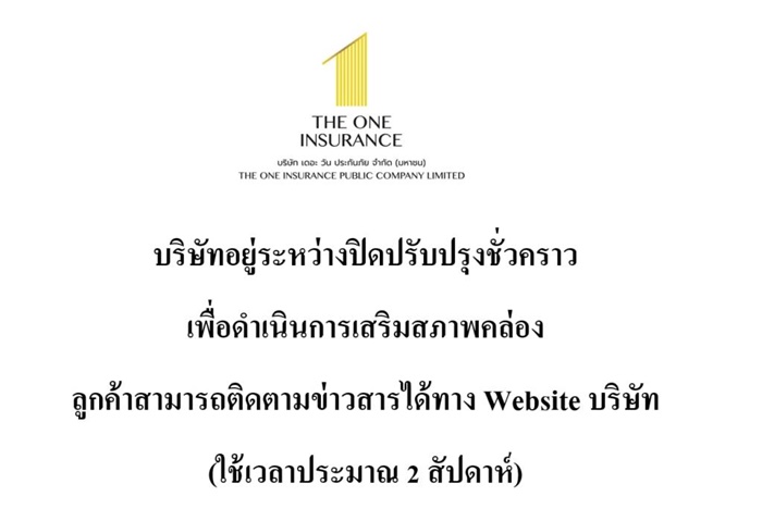  เดอะวัน ประกันภัย  