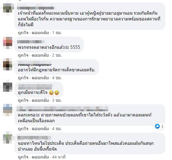 แอบถ่ายแถมยังเมนต์คุกคาม