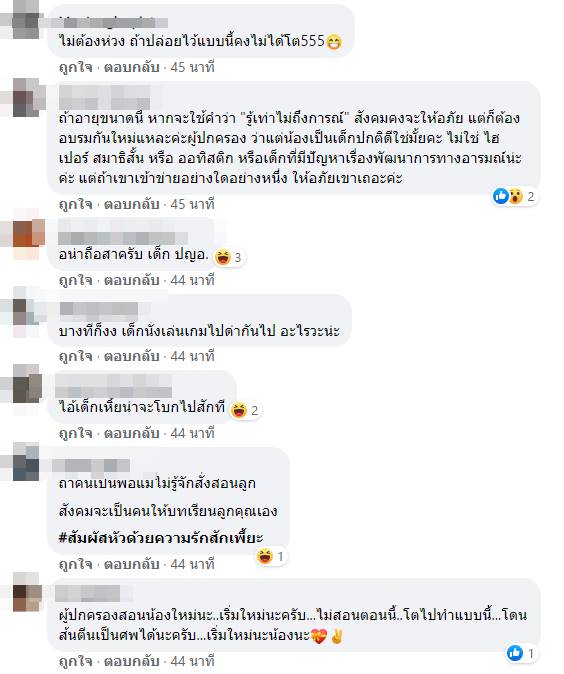 เด็กไม่ได้น่ารักสำหรับทุกคน...