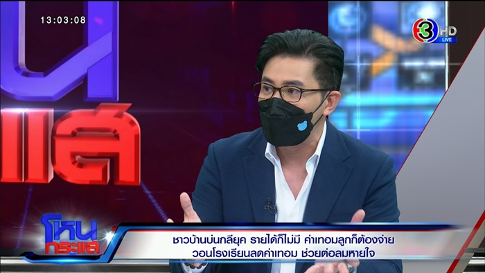  โหนกระแส