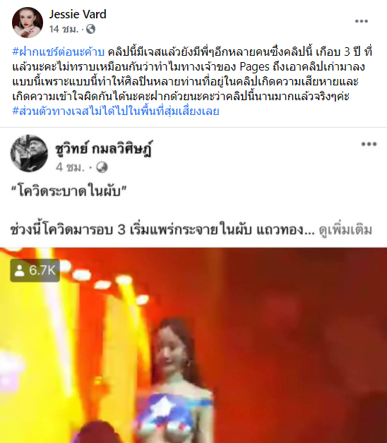 เจสซี่ คริสตัลคลับ ทองหล่อ