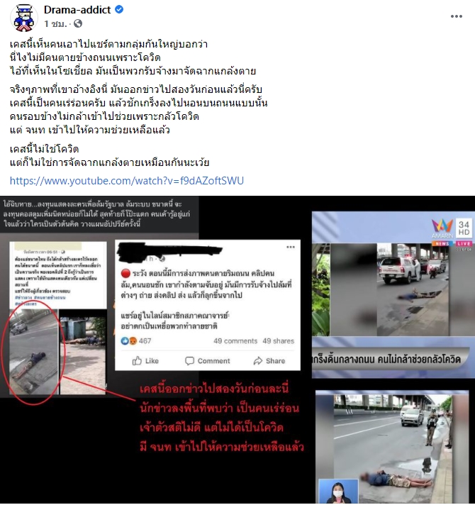  คนตายข้างถนน