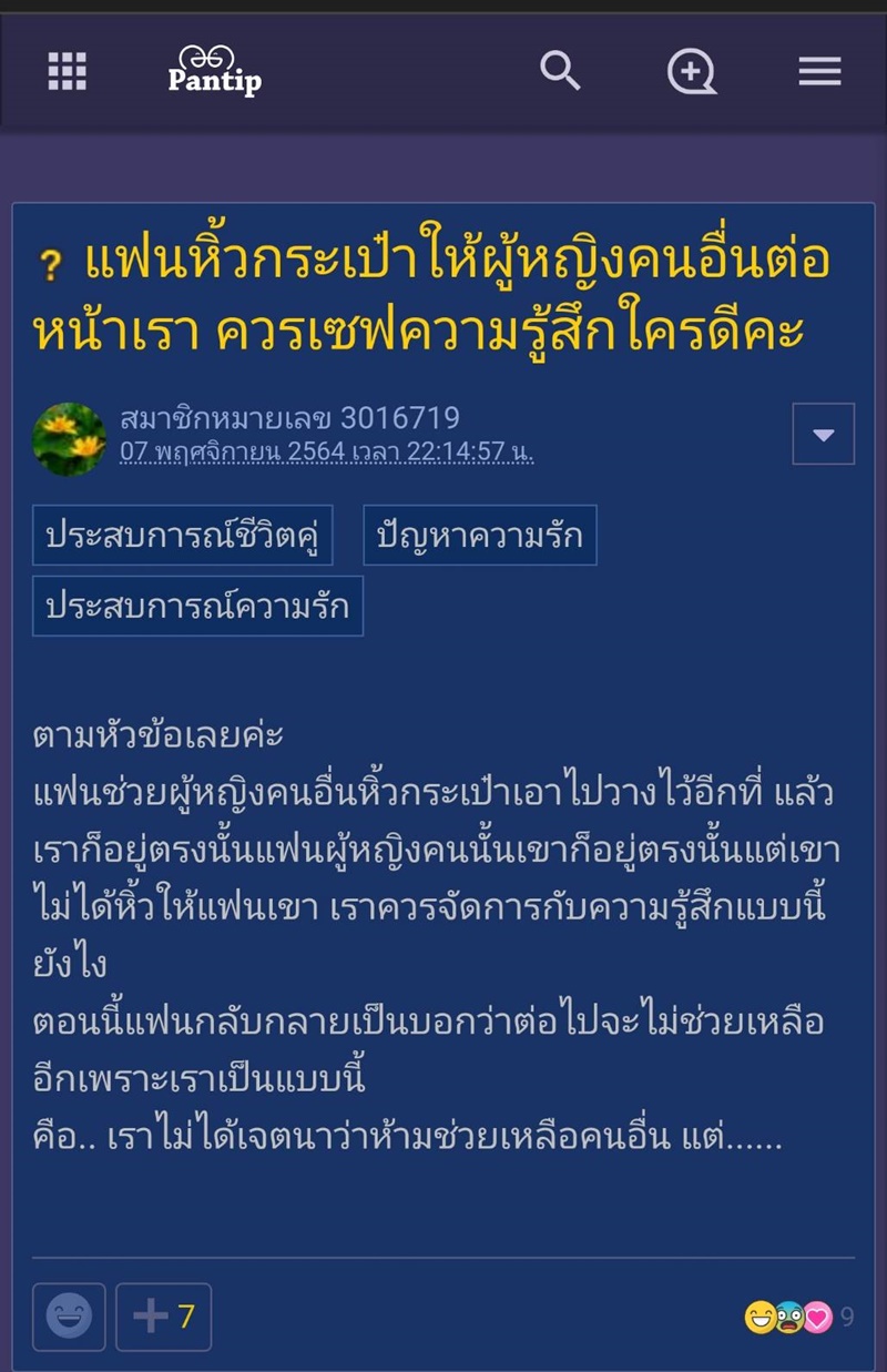  เจอแฟนทำแบบนี้ จะให้คิดยังไง