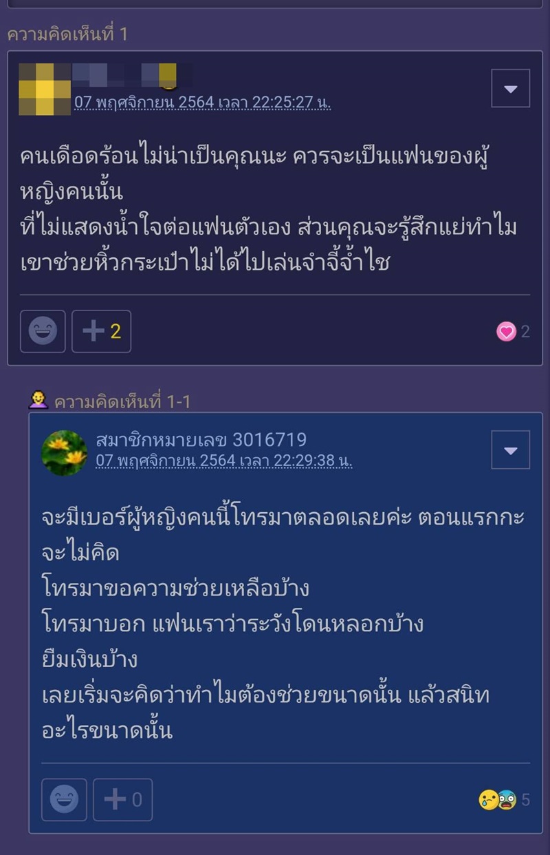 เจอแฟนทำแบบนี้ จะให้คิดยังไง