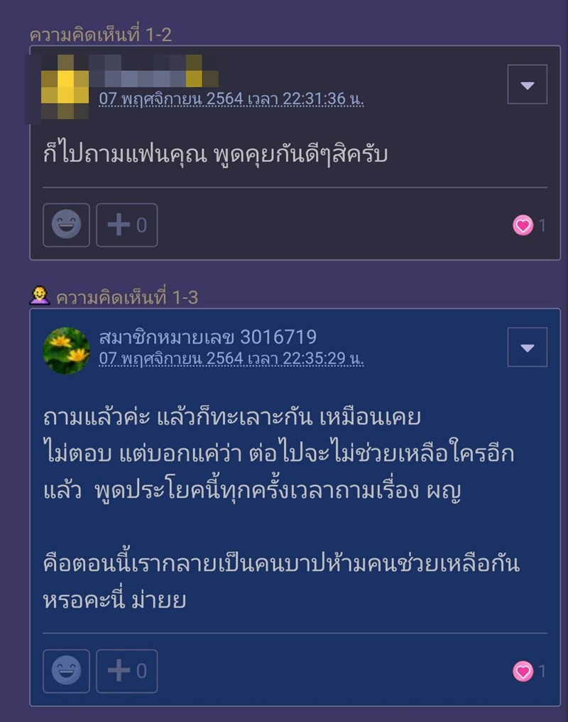  เจอแฟนทำแบบนี้ จะให้คิดยังไง