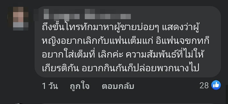  เจอแฟนทำแบบนี้ จะให้คิดยังไง
