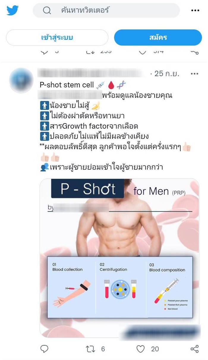 คลินิกเถื่อน