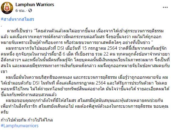  สโมสร ลำพูน วอริเออร์