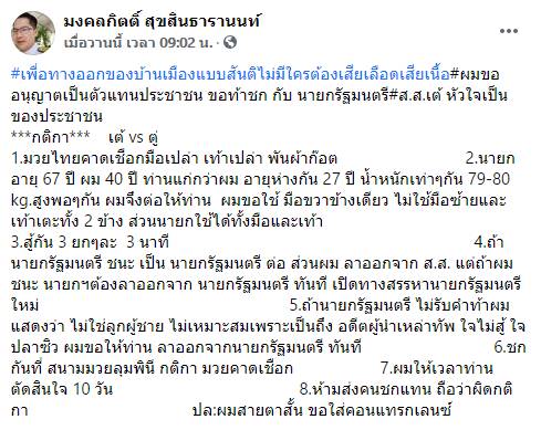  เต้ มงคลกิตติ์  