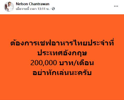  รับสมัครเชฟอาหารไทย 