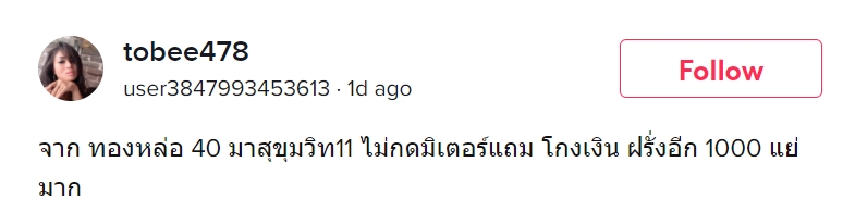 แท็กซี่ฉาว