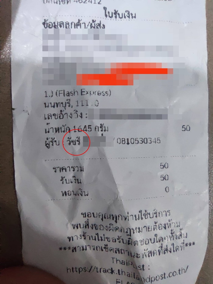 คุณแจ็คกี้ เซ็นรับพัสด 