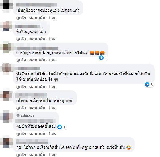 ลุงหัวร้อน