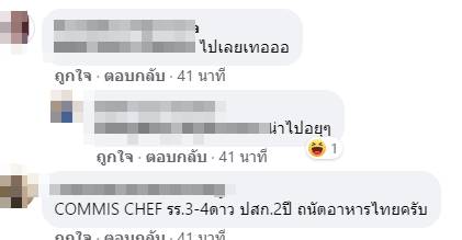  รับสมัครเชฟอาหารไทย 