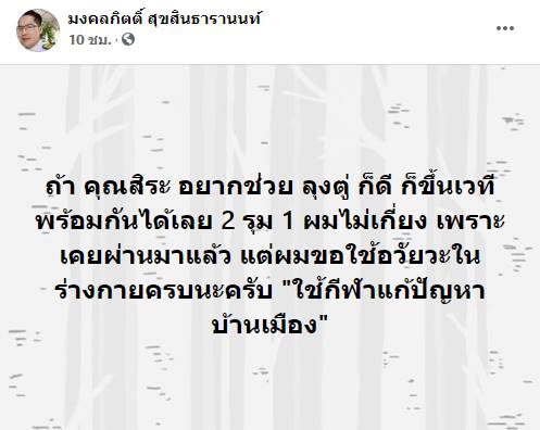  เต้ มงคลกิตติ์  