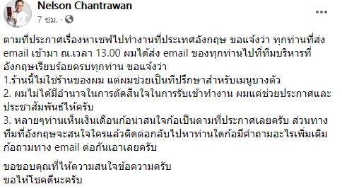  รับสมัครเชฟอาหารไทย 