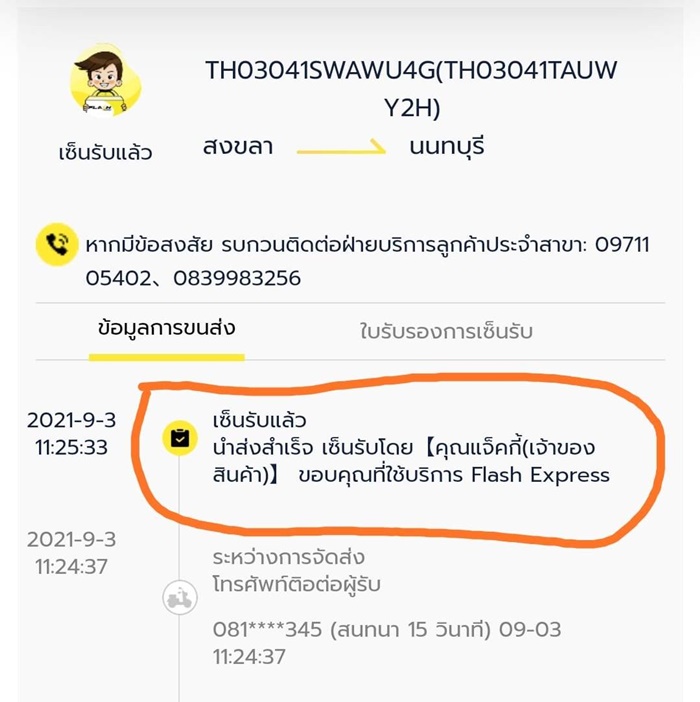 คุณแจ็คกี้ เซ็นรับพัสด 