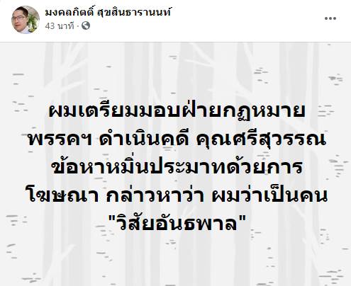  เต้ มงคลกิตติ์  