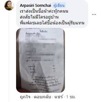 คุณแจ็คกี้ เซ็นรับพัสด 