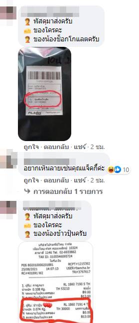 คุณแจ็คกี้ เซ็นรับพัสด 