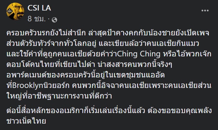 คืบคดีสาวไทยโดนรุมจนแมวตาย 
