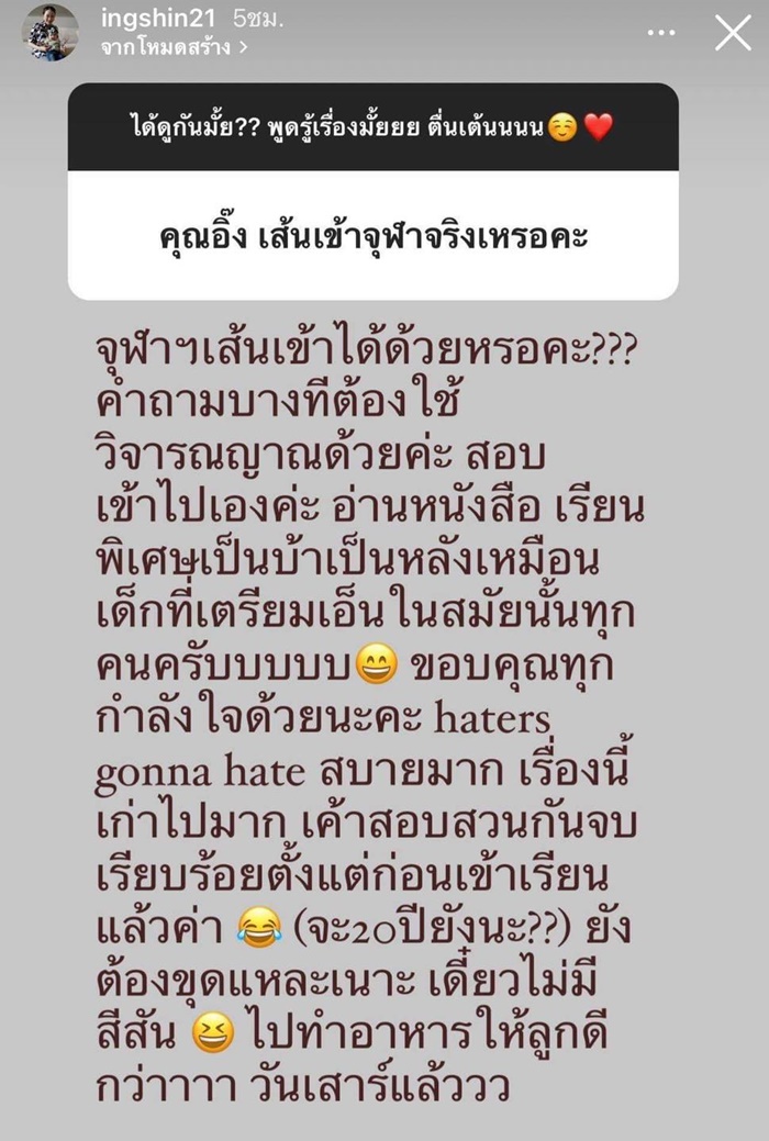 อุ้งอิ้ง