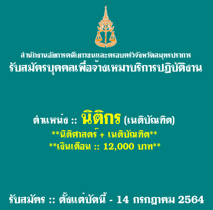 รับสมัครงาน