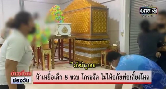 พ่อเลี้ยงทำร้ายลูกเลี้ยง