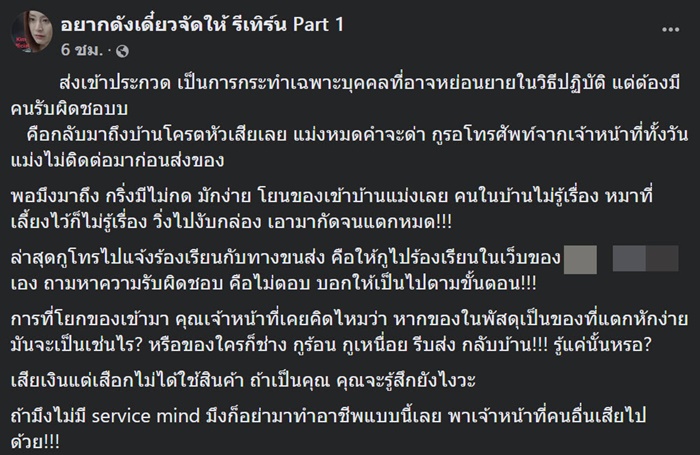 ลูกค้าโวย