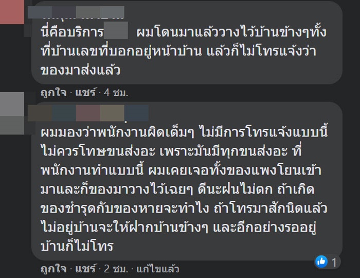 ลูกค้าโวย