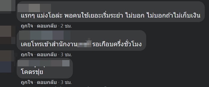 ลูกค้าโวย