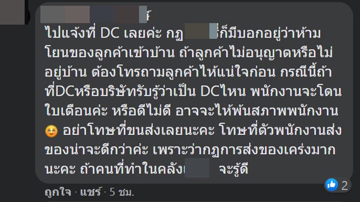 ลูกค้าโวย