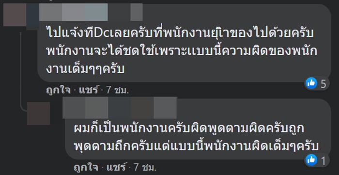 ลูกค้าโวย