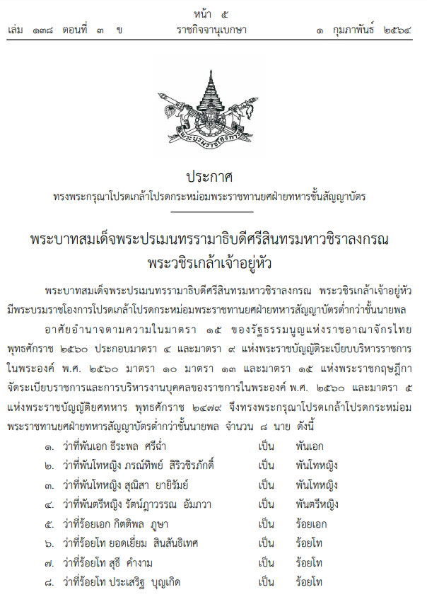  ราชกิจจานุเบกษา