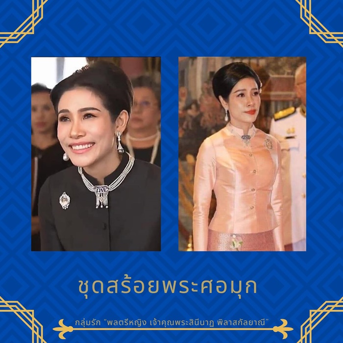 ที่มาสร้อยพระศอไข่มุก เจ้าคุณพระสินีนาฏ 