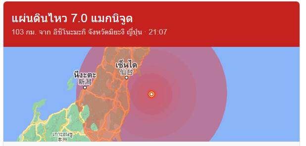   แผ่นดินไหวที่ประเทศญี่ปุ่น ขนาด 7.1